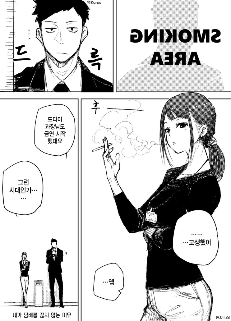 담배를 끊지 못하는 이유.manga