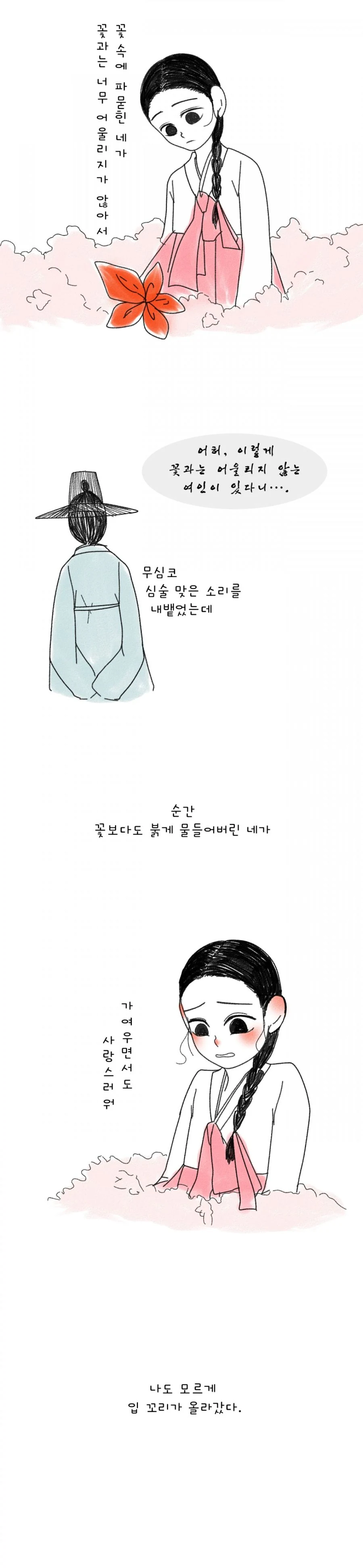 조선시대 신분상승.manhwa - 이미지 2