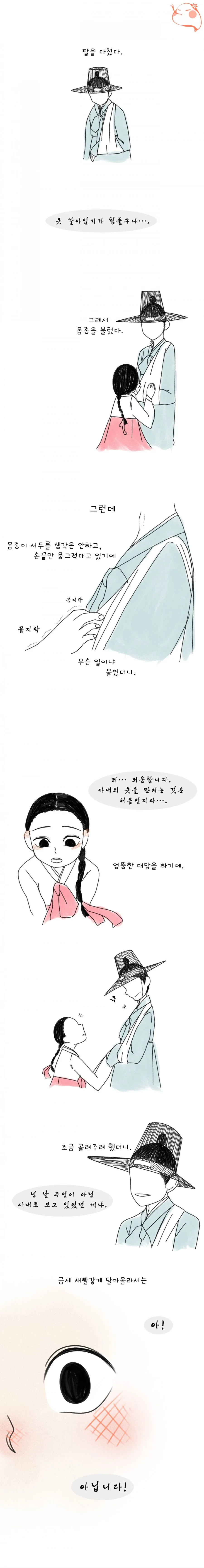 조선시대 신분상승.manhwa - 이미지 3