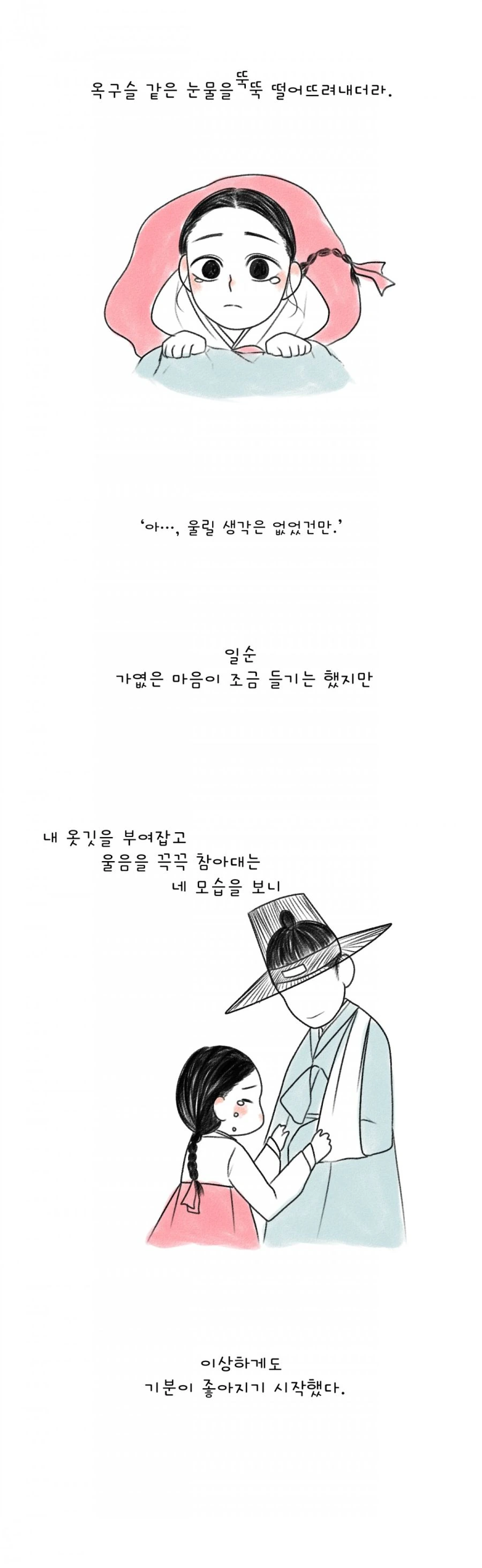 조선시대 신분상승.manhwa - 이미지 4