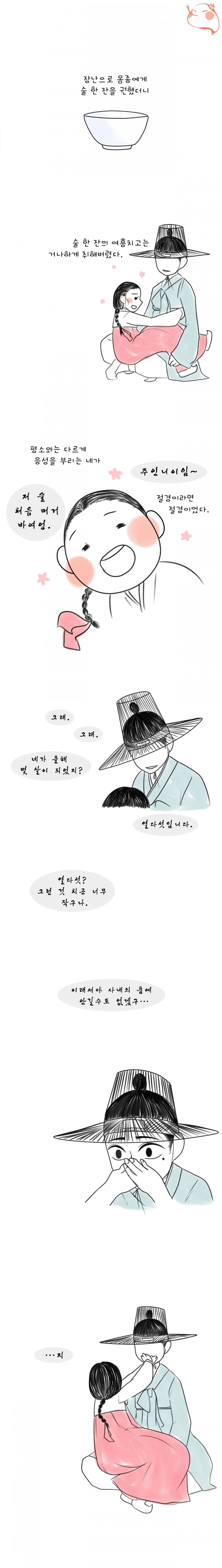 조선시대 신분상승.manhwa - 이미지 5