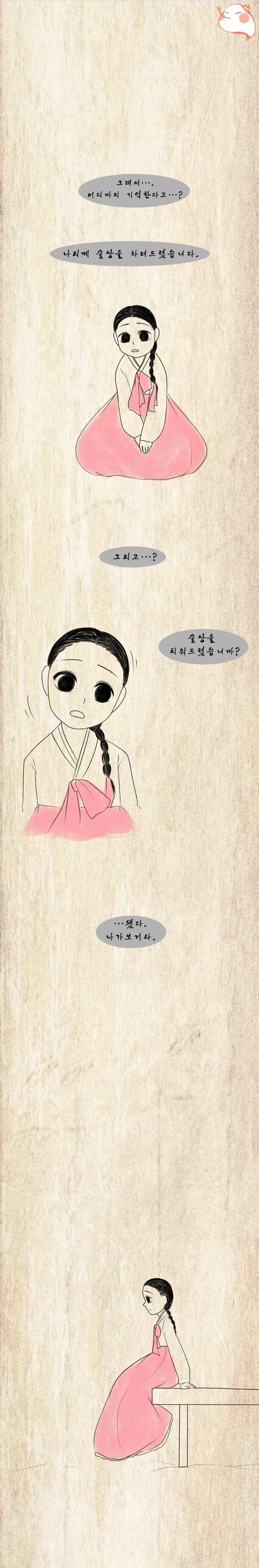 조선시대 신분상승.manhwa - 이미지 7