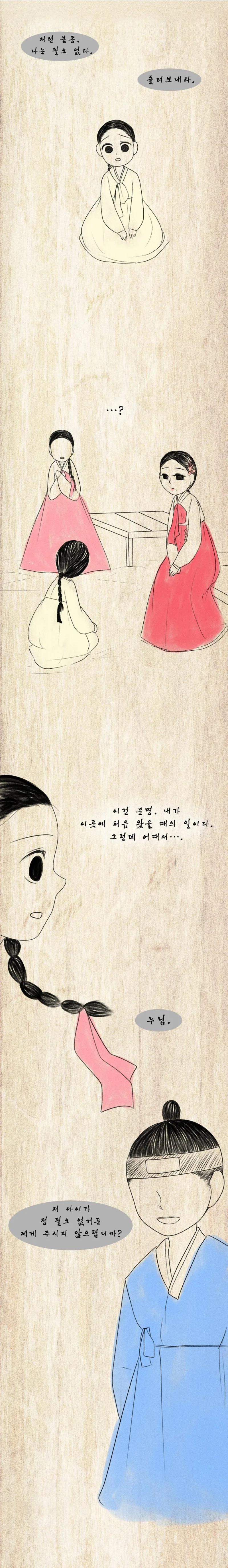 조선시대 신분상승.manhwa - 이미지 9