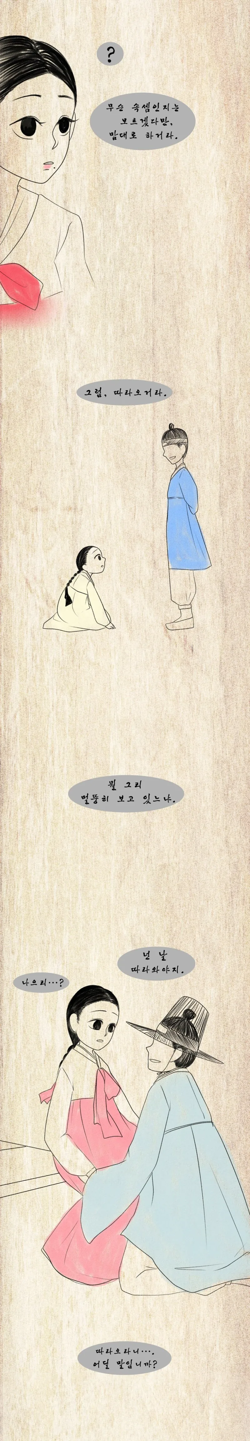 조선시대 신분상승.manhwa - 이미지 10