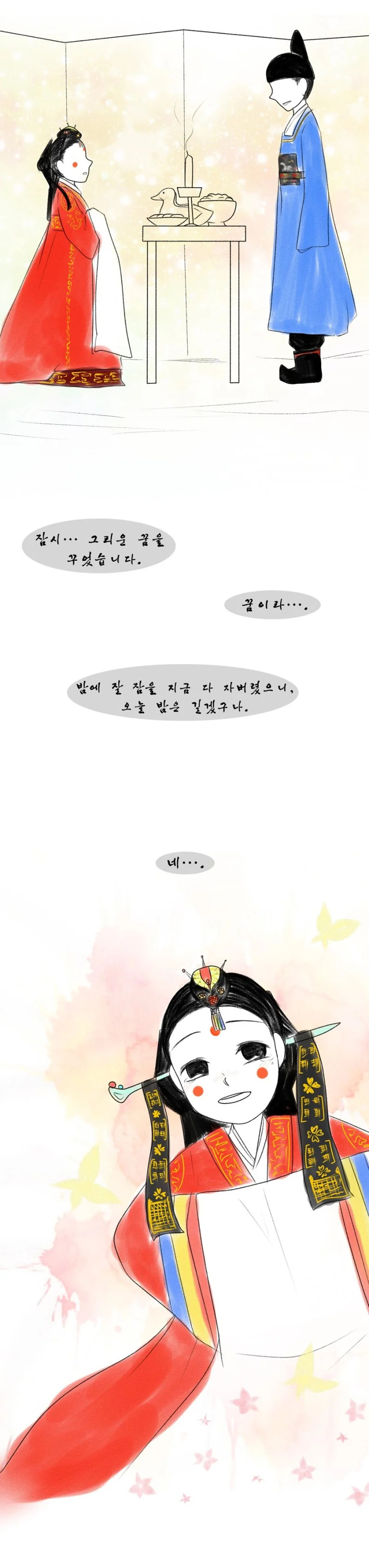 조선시대 신분상승.manhwa - 이미지 12