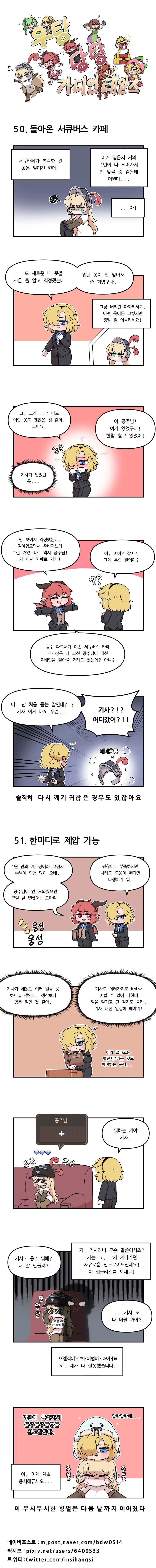 가테) 서큐버스 카페가 재개장한 manga - 이미지 2