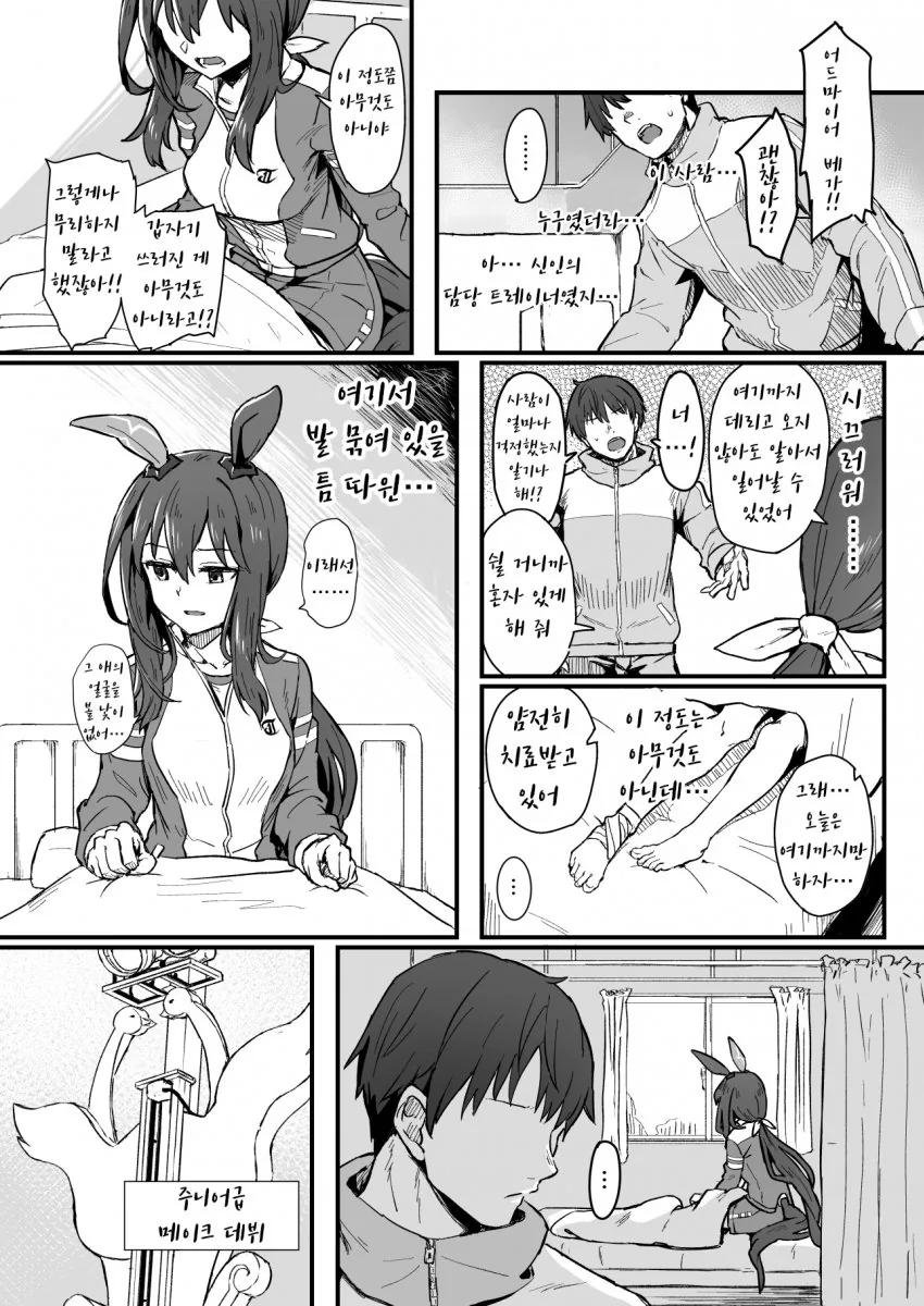 [말딸] 일등성의 사명.manhwa - 이미지 2