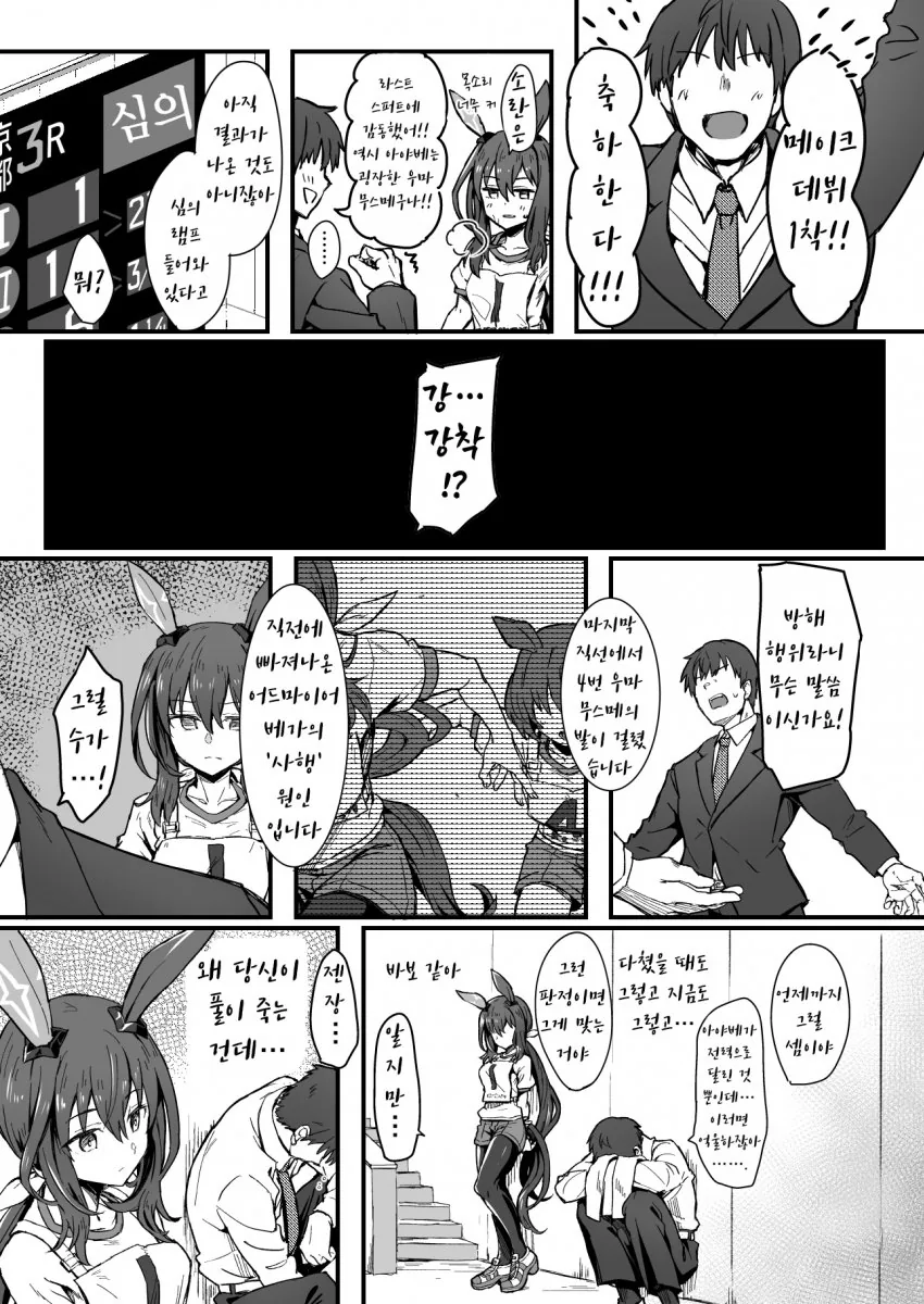 [말딸] 일등성의 사명.manhwa - 이미지 3