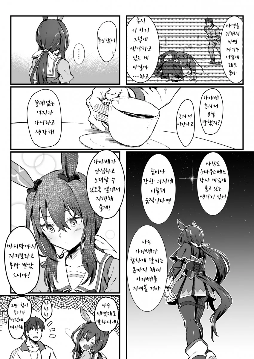 [말딸] 일등성의 사명.manhwa - 이미지 7