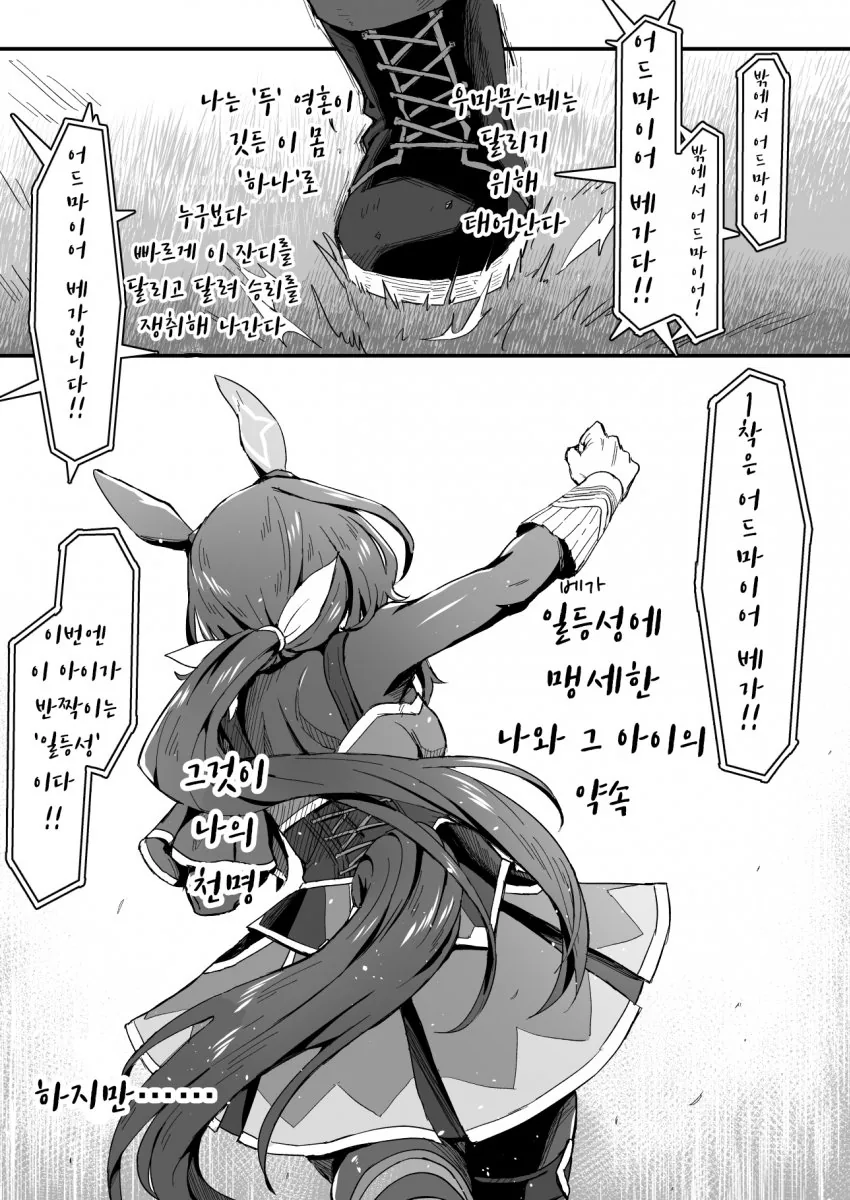 [말딸] 일등성의 사명.manhwa - 이미지 9