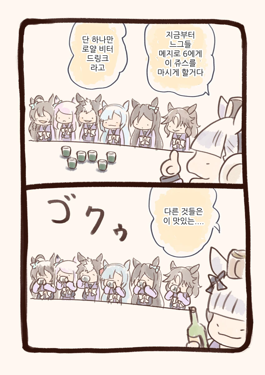 말딸) 녹즙 복불복 하는 메지로 가문.manga
