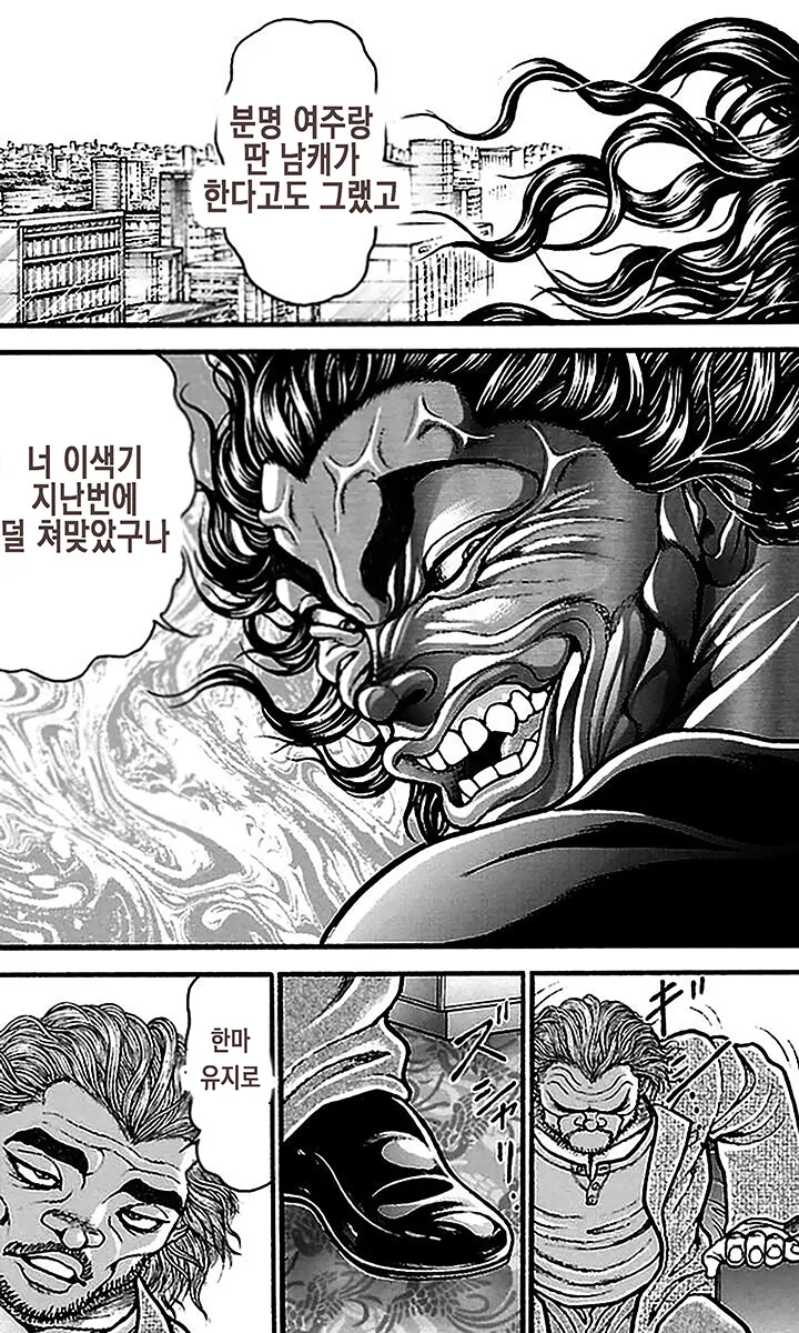 또 새로운 ㄸㅇㅈ을 추천받는 한마 유지로 만화 - 이미지 9