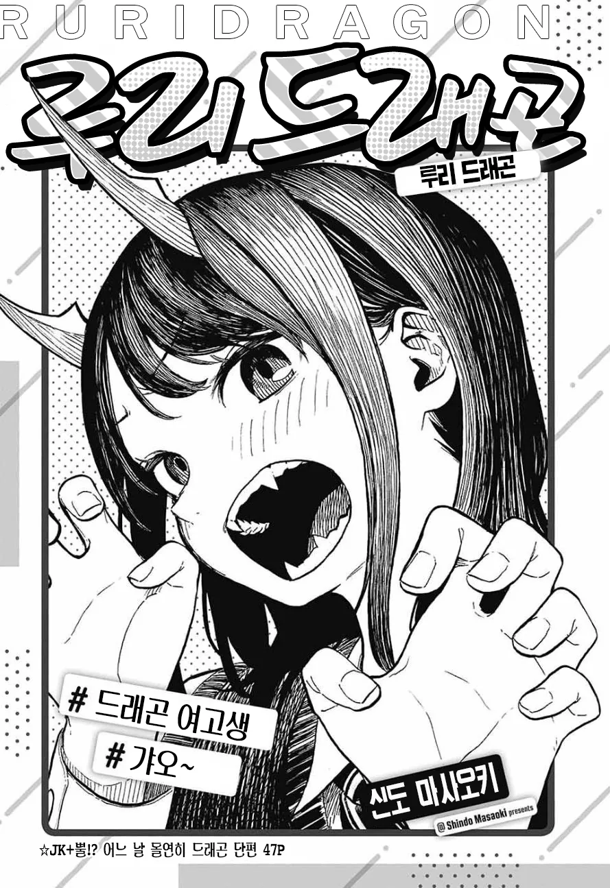 여고생에게 어느날 뿔이 생기는 Manga
