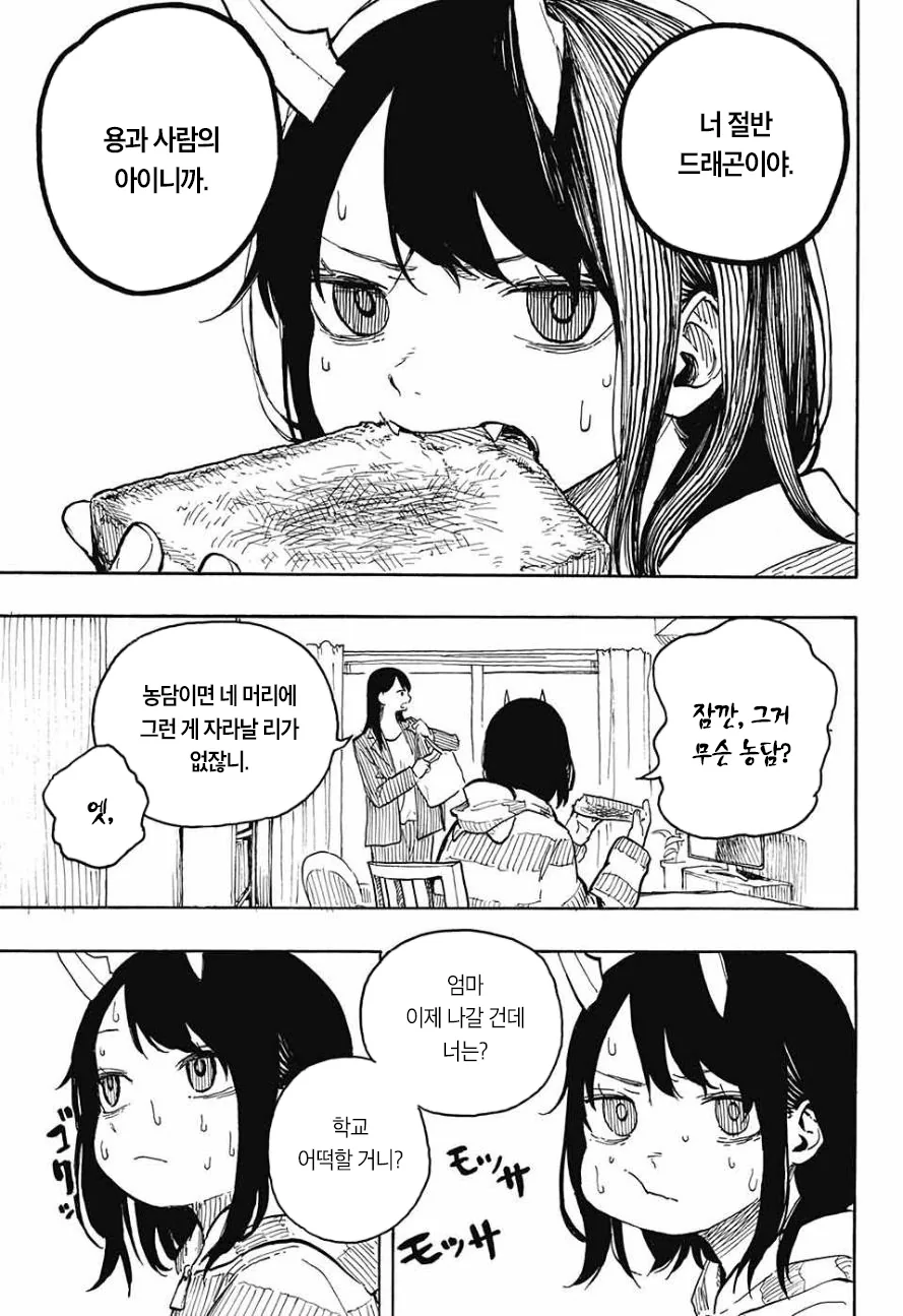 여고생에게 어느날 뿔이 생기는 Manga - 이미지 5