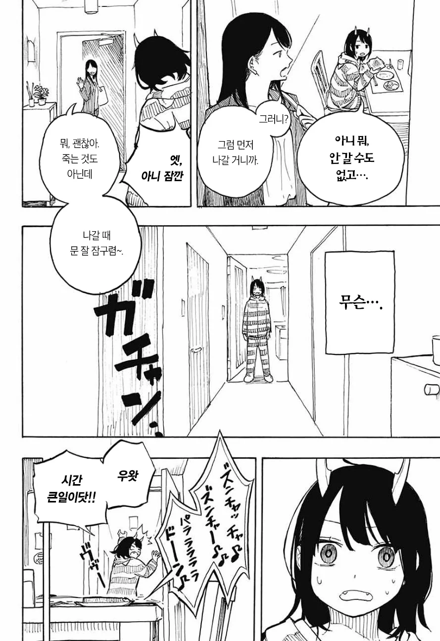 여고생에게 어느날 뿔이 생기는 Manga - 이미지 6