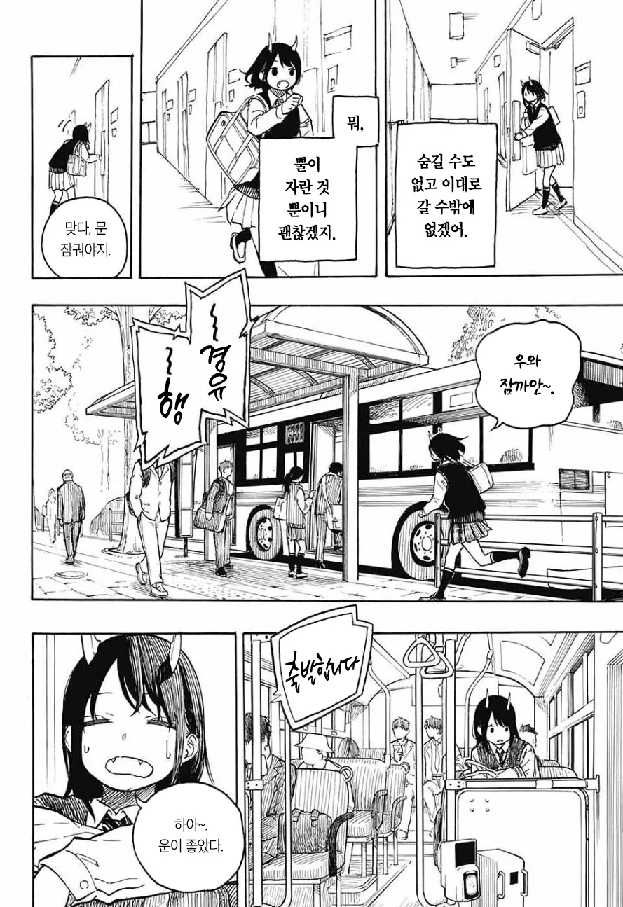 여고생에게 어느날 뿔이 생기는 Manga - 이미지 8