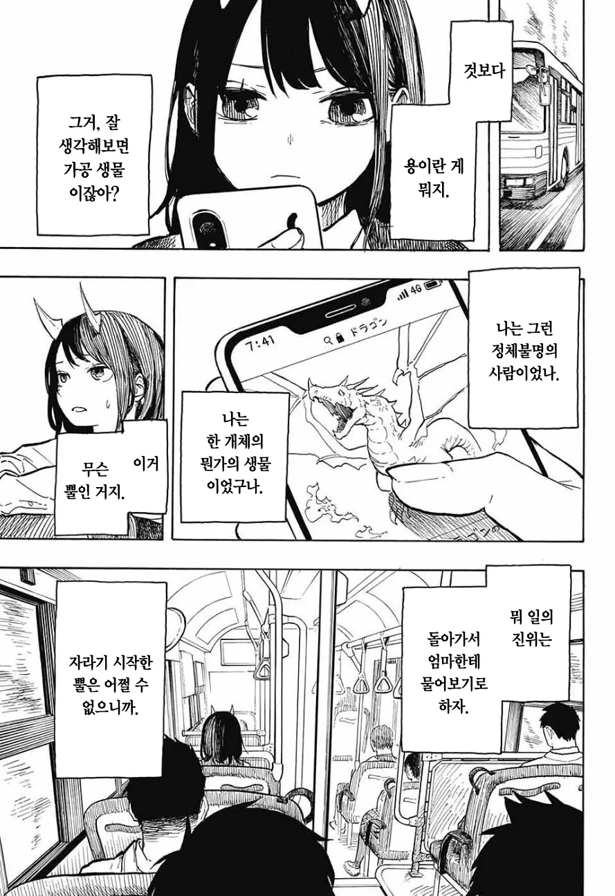 여고생에게 어느날 뿔이 생기는 Manga - 이미지 9