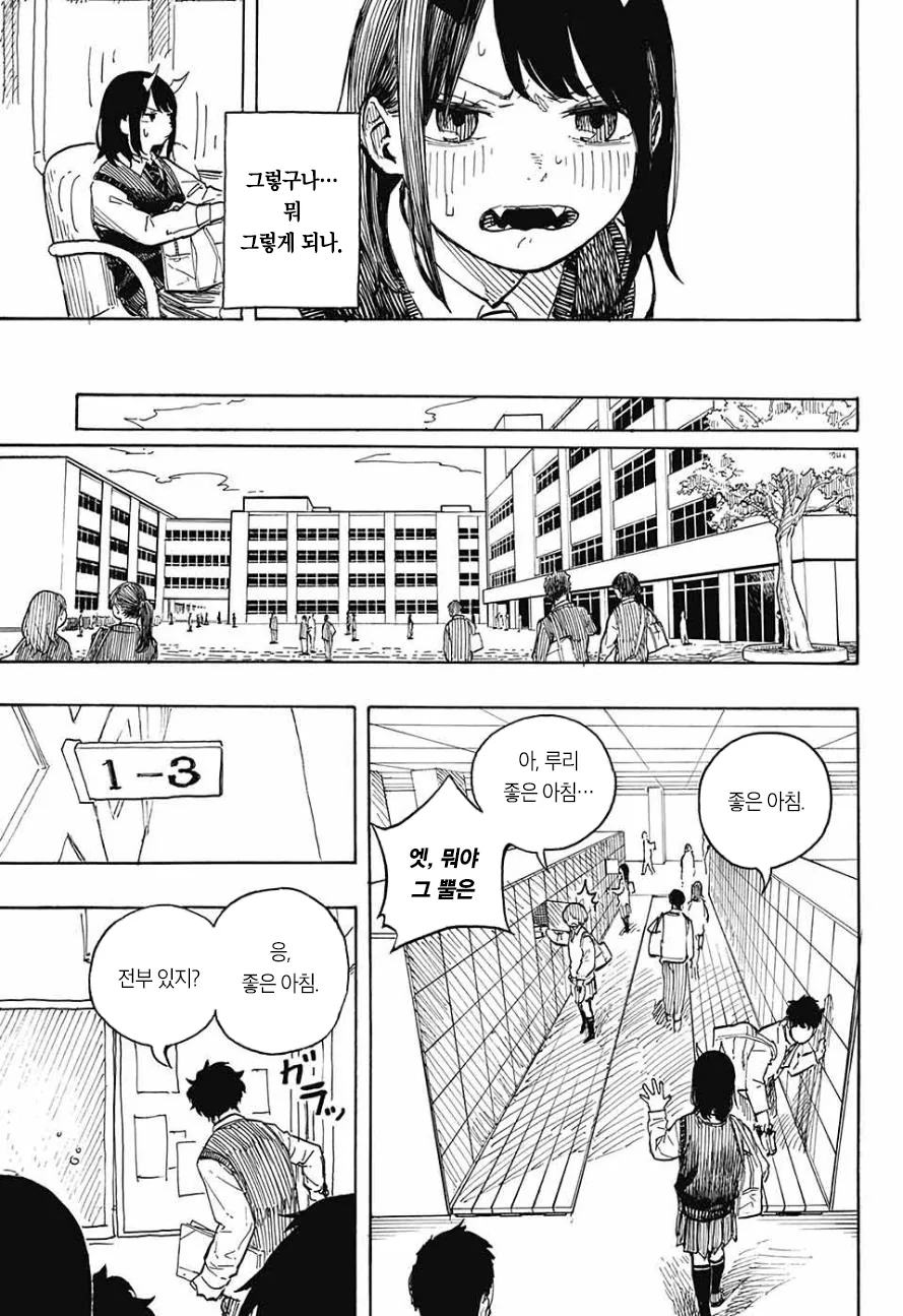 여고생에게 어느날 뿔이 생기는 Manga - 이미지 11