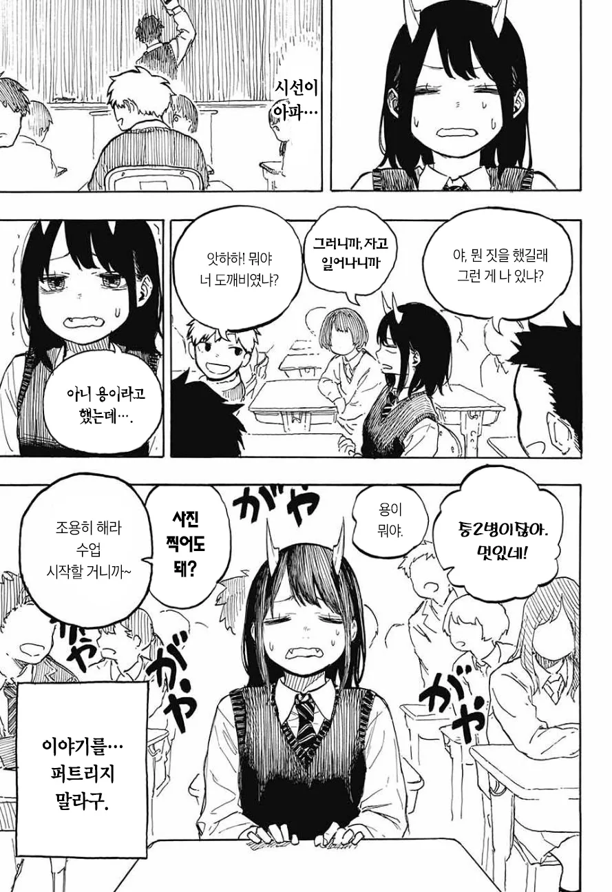 여고생에게 어느날 뿔이 생기는 Manga - 이미지 13