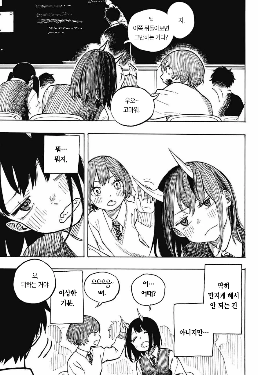 여고생에게 어느날 뿔이 생기는 Manga - 이미지 15