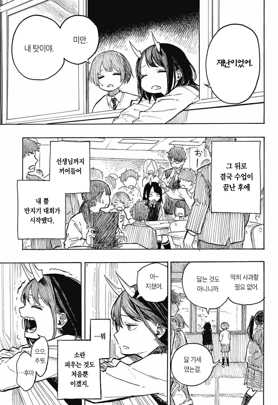 여고생에게 어느날 뿔이 생기는 Manga - 이미지 17