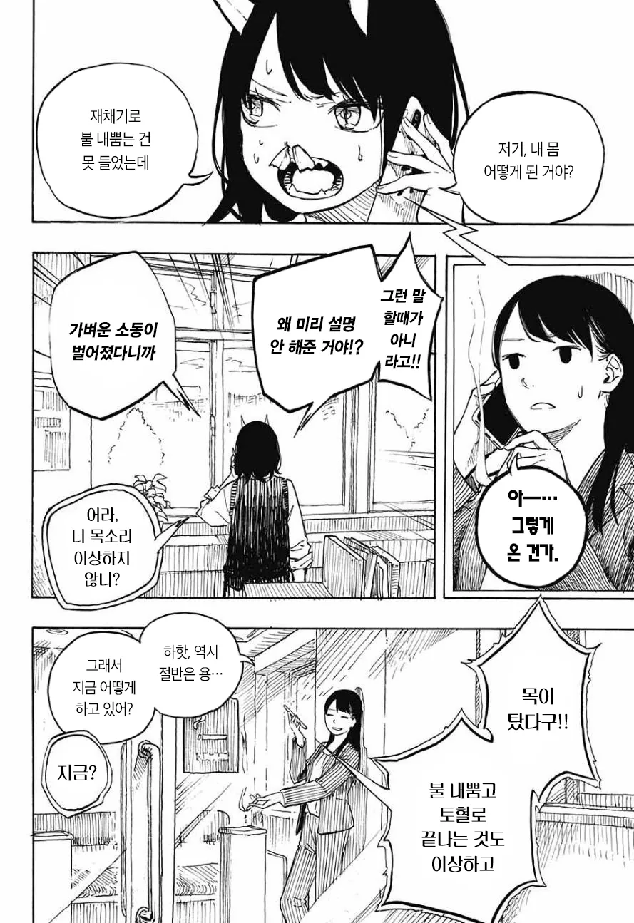 여고생에게 어느날 뿔이 생기는 Manga - 이미지 20