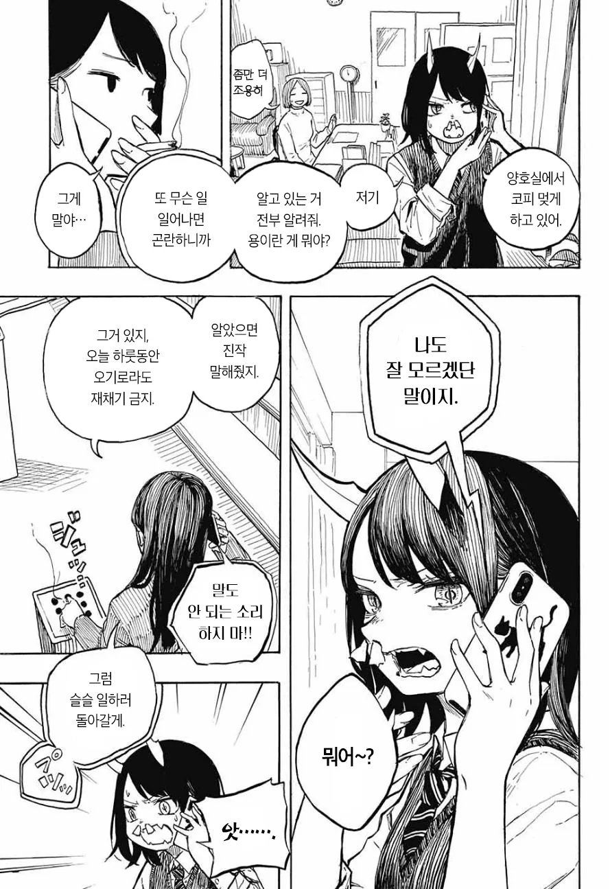 여고생에게 어느날 뿔이 생기는 Manga - 이미지 21