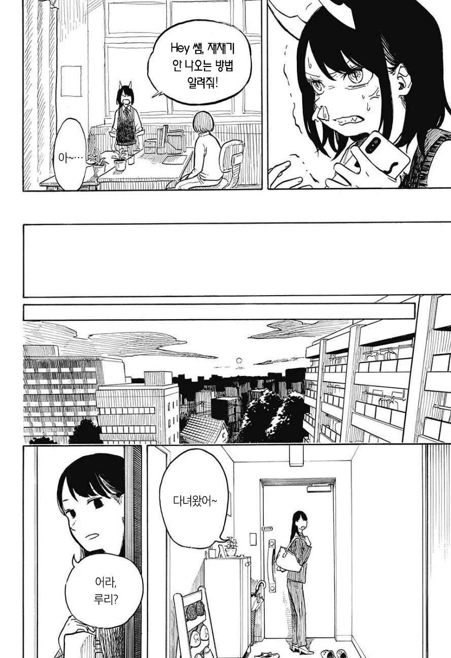 여고생에게 어느날 뿔이 생기는 Manga - 이미지 22