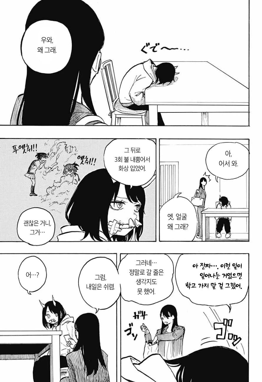 여고생에게 어느날 뿔이 생기는 Manga - 이미지 23