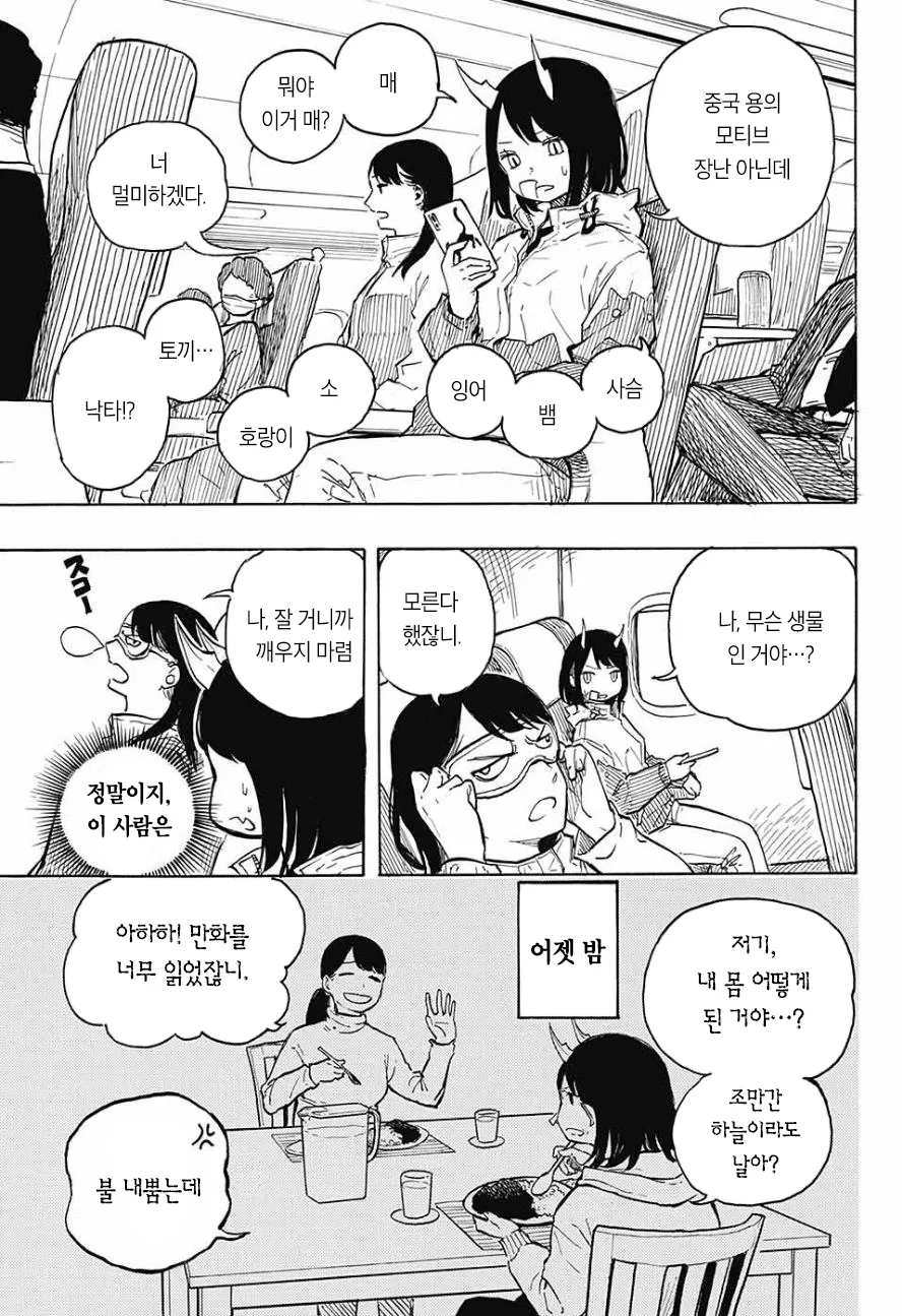 여고생에게 어느날 뿔이 생기는 Manga - 이미지 25