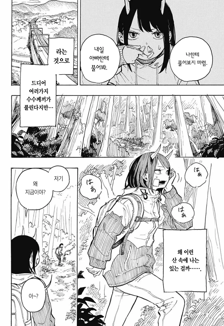 여고생에게 어느날 뿔이 생기는 Manga - 이미지 26