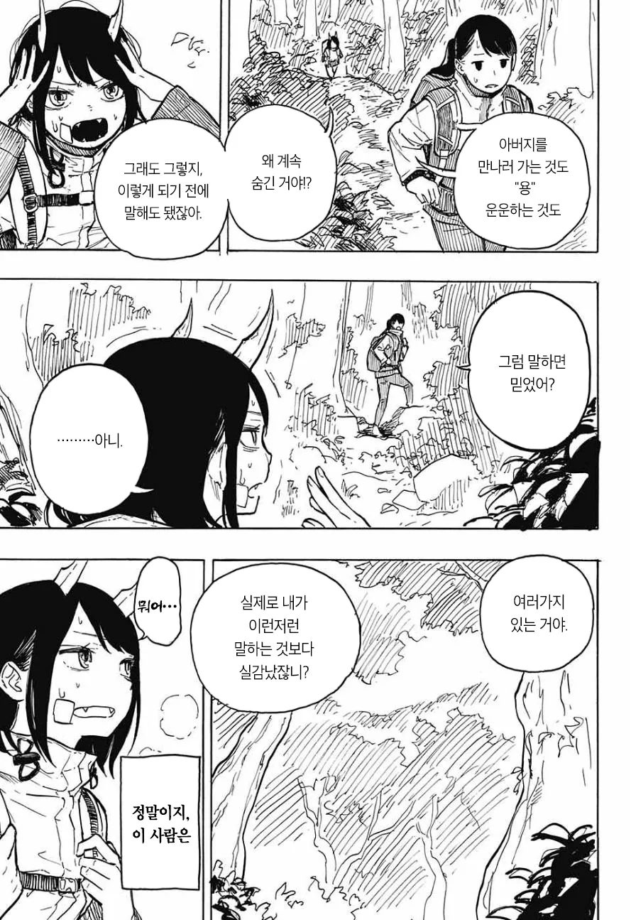 여고생에게 어느날 뿔이 생기는 Manga - 이미지 27