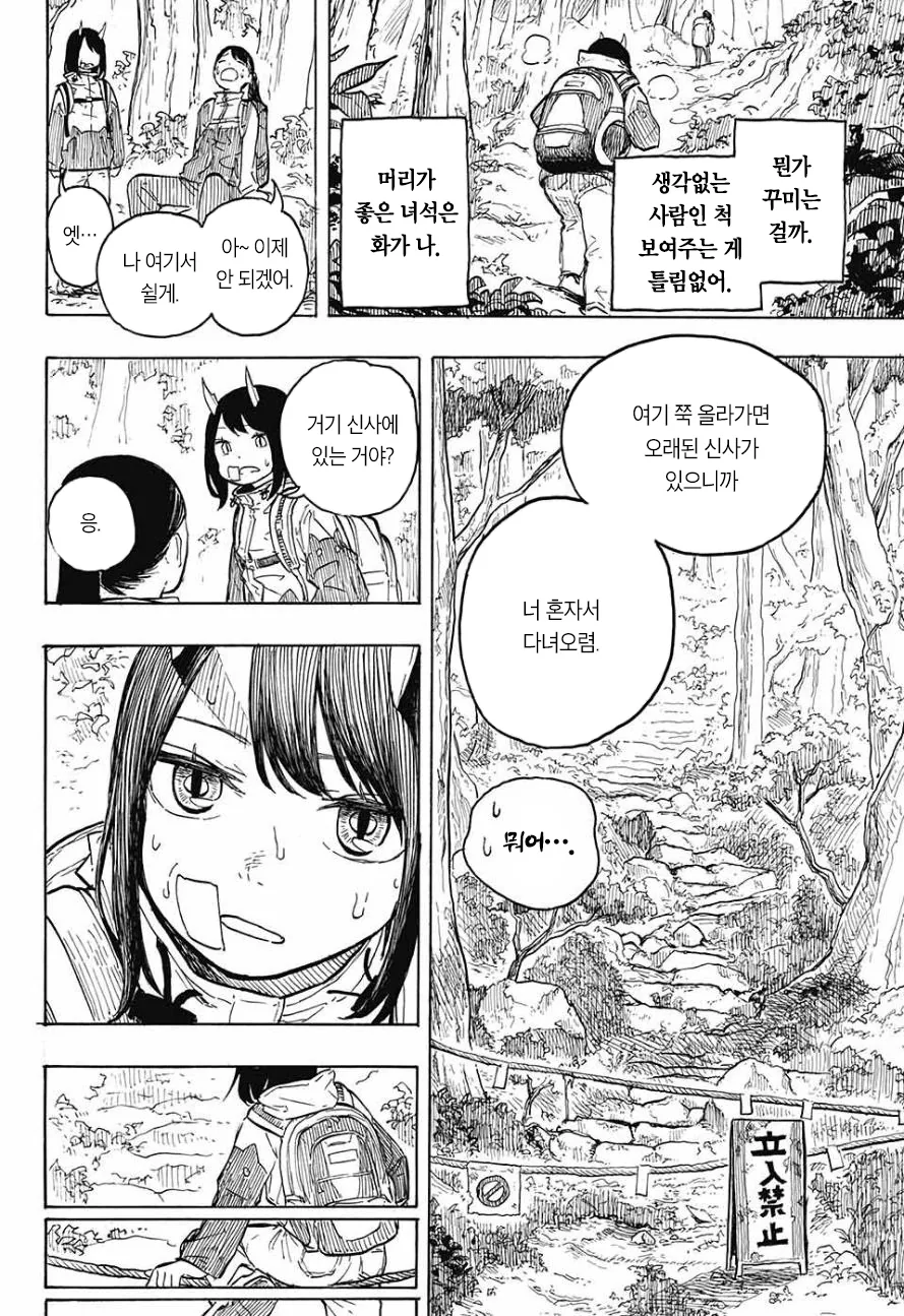 여고생에게 어느날 뿔이 생기는 Manga - 이미지 28