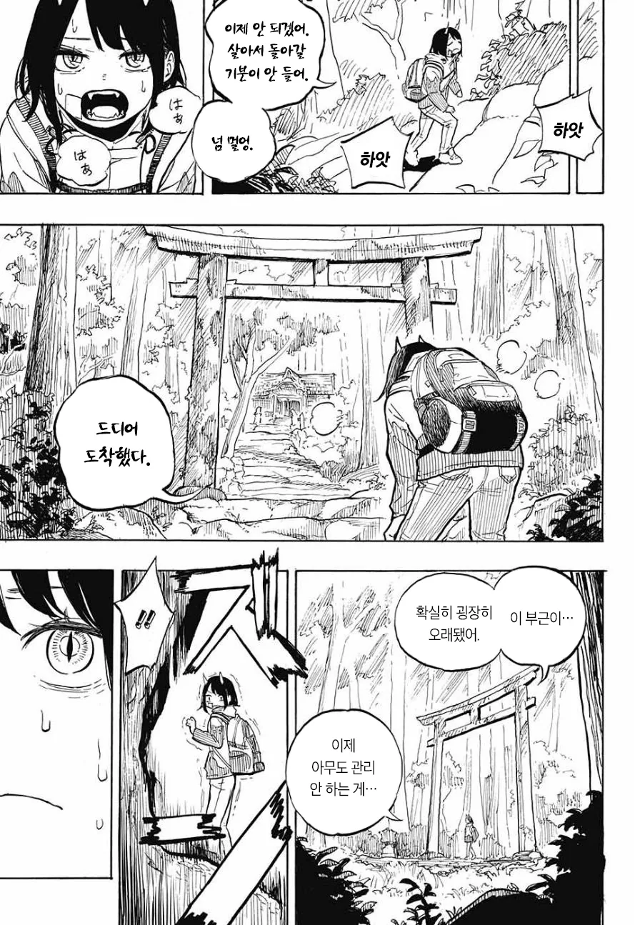 여고생에게 어느날 뿔이 생기는 Manga - 이미지 29