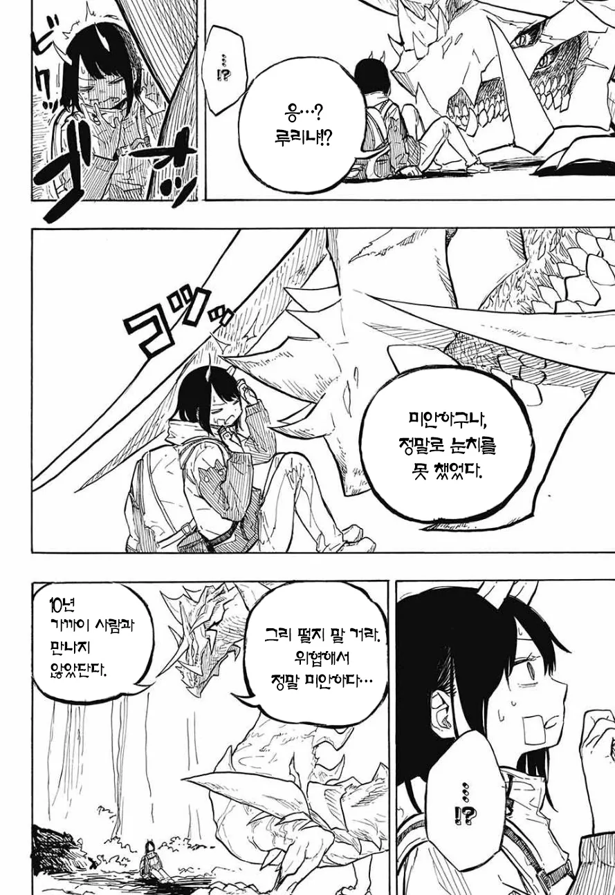 여고생에게 어느날 뿔이 생기는 Manga - 이미지 31