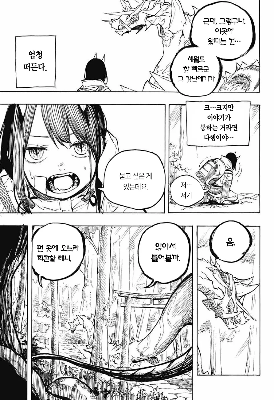 여고생에게 어느날 뿔이 생기는 Manga - 이미지 32