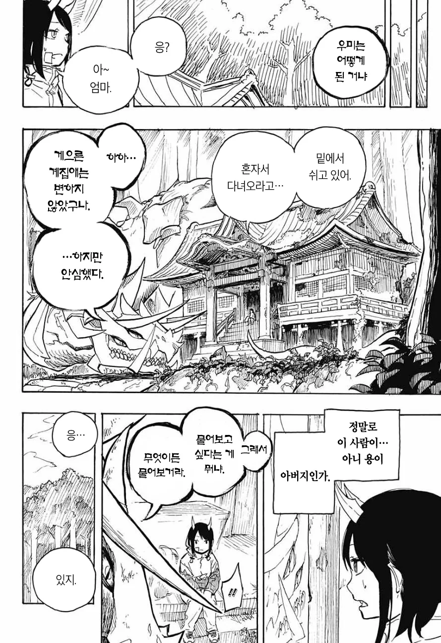 여고생에게 어느날 뿔이 생기는 Manga - 이미지 33