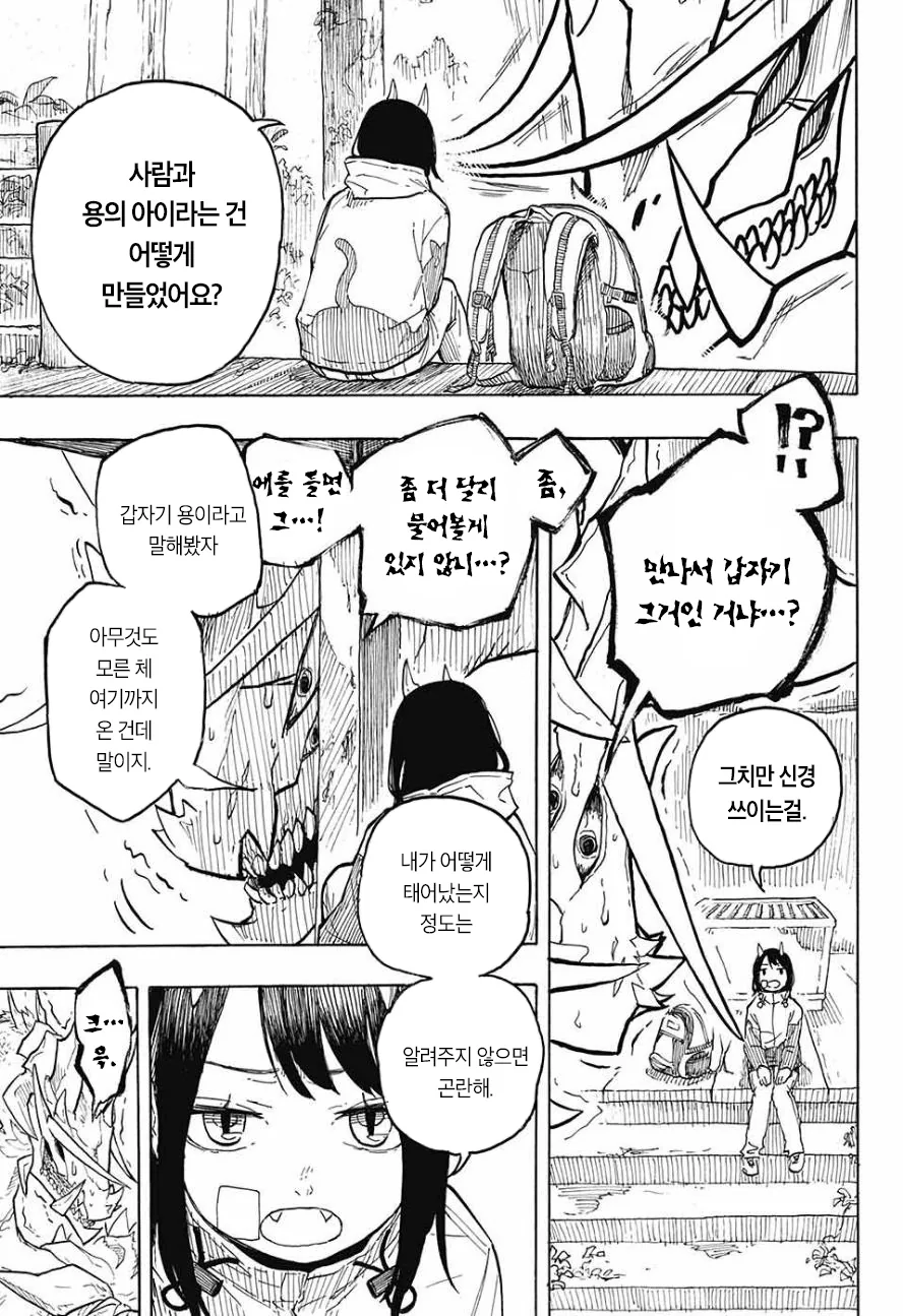 여고생에게 어느날 뿔이 생기는 Manga - 이미지 34