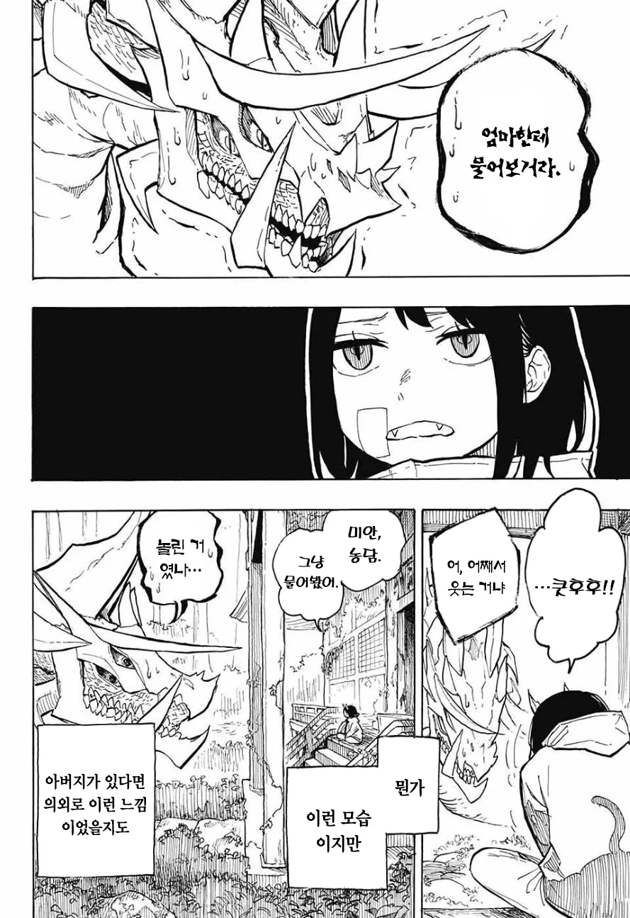 여고생에게 어느날 뿔이 생기는 Manga - 이미지 35