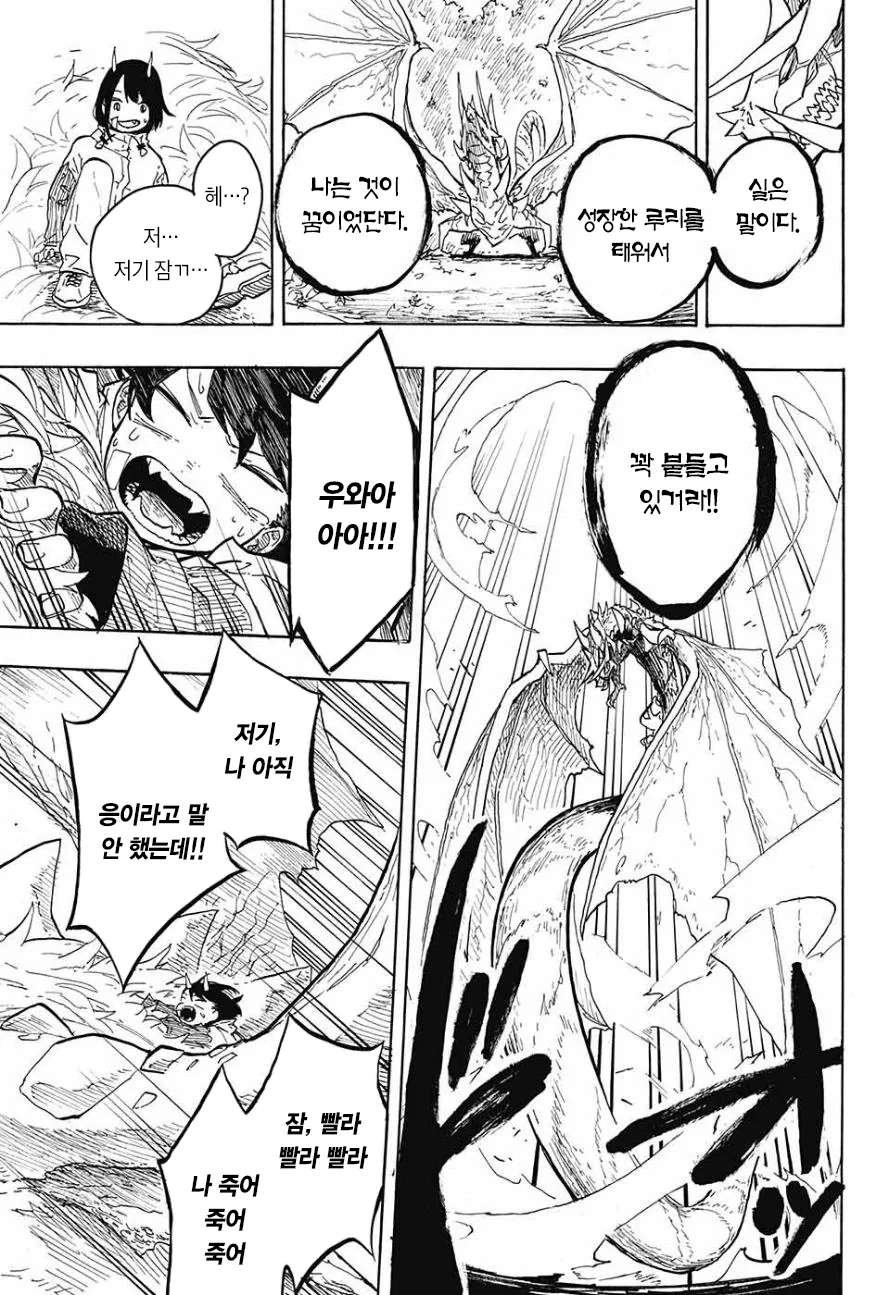 여고생에게 어느날 뿔이 생기는 Manga - 이미지 38