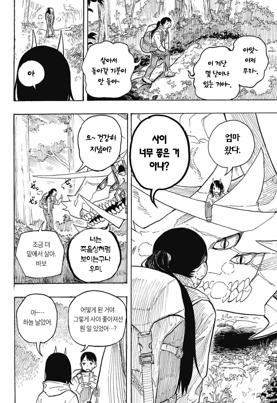 여고생에게 어느날 뿔이 생기는 Manga - 이미지 40