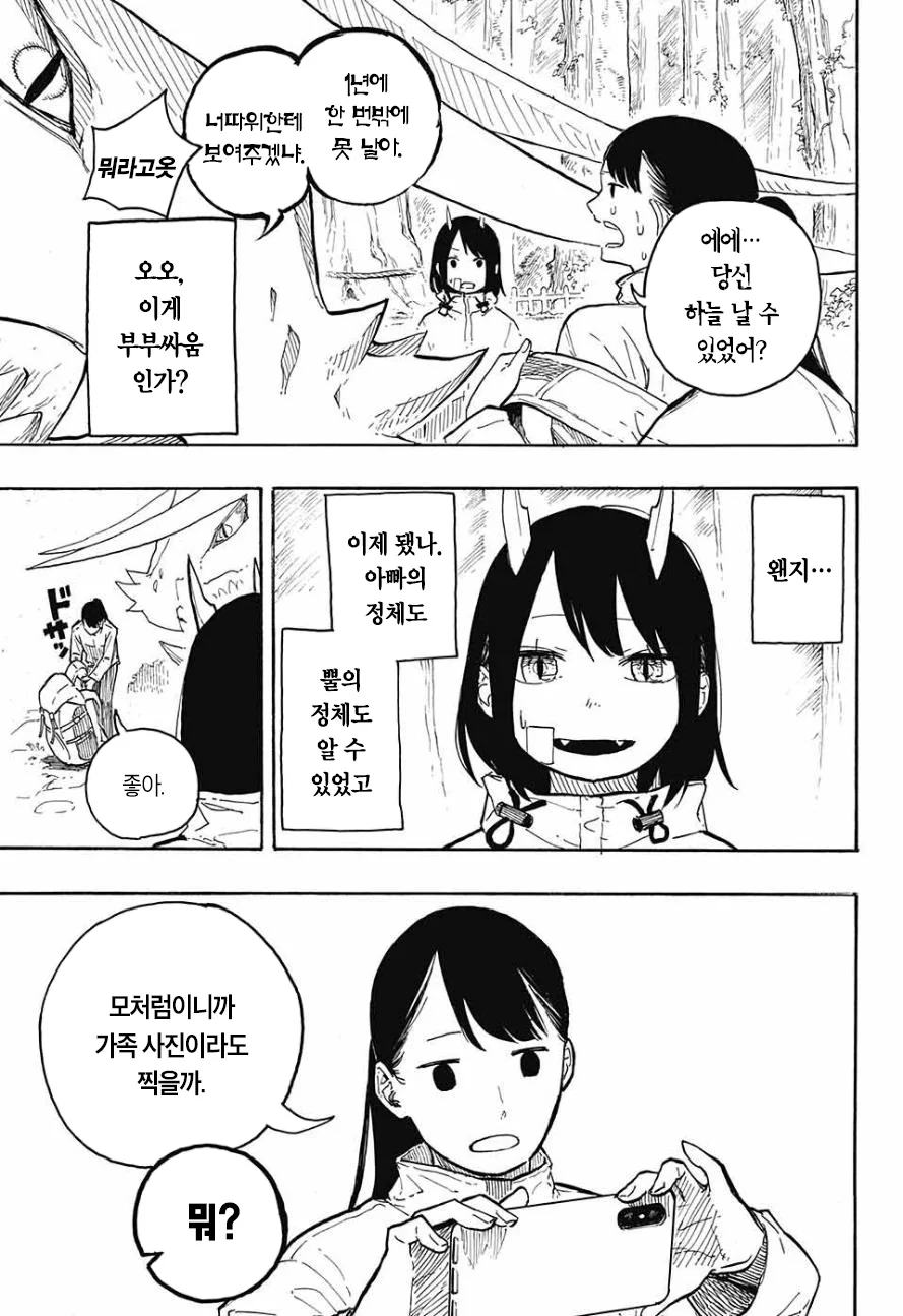 여고생에게 어느날 뿔이 생기는 Manga - 이미지 41