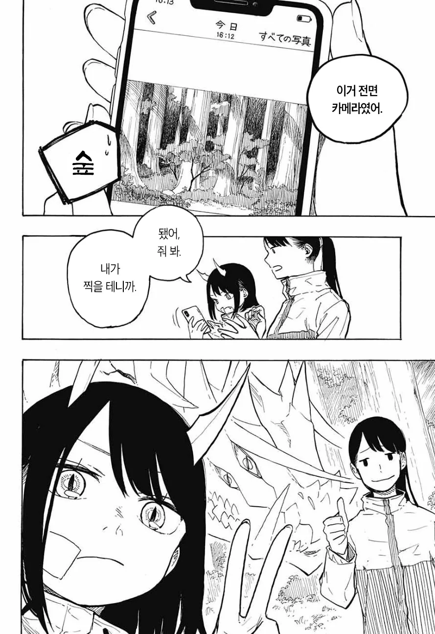 여고생에게 어느날 뿔이 생기는 Manga - 이미지 44