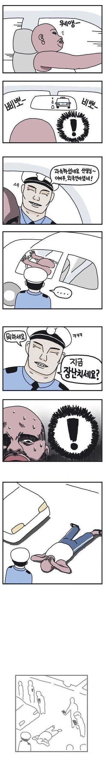 한국에 여행왔다가 검문에 걸린 흑인 만화