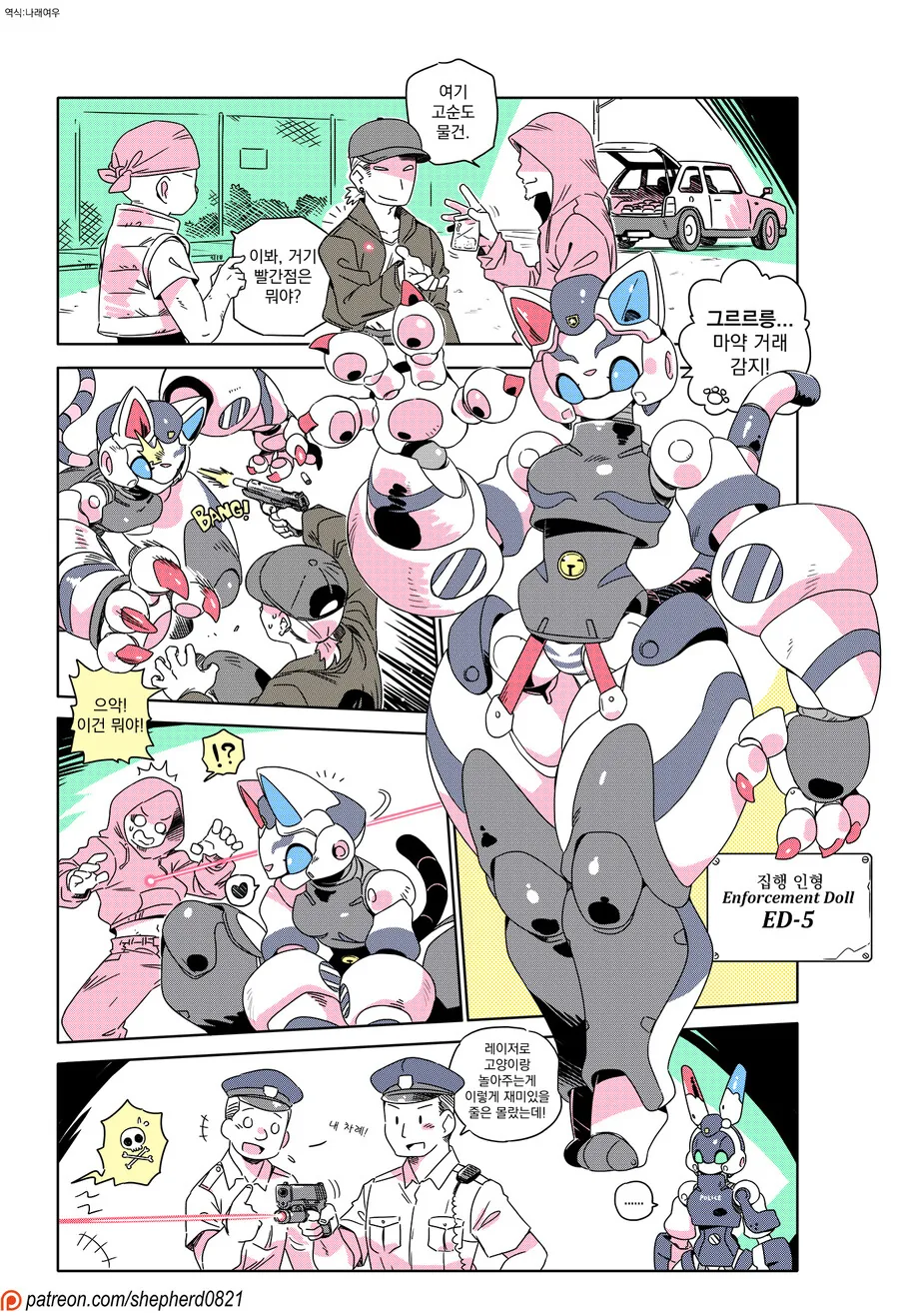 초전도 로봇경찰 만화 - 이미지 3