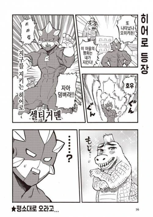 지각하는 여고생이야기.manhwa - 이미지 6