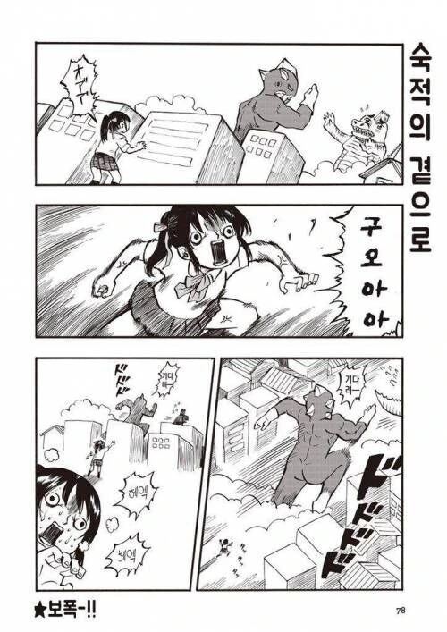 지각하는 여고생이야기.manhwa - 이미지 8