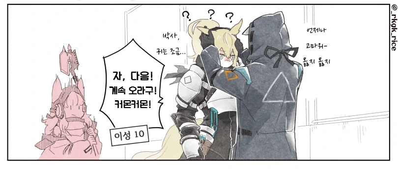 명일방주] 박사가 머리 쓰다듬는 만화 - 이미지 6