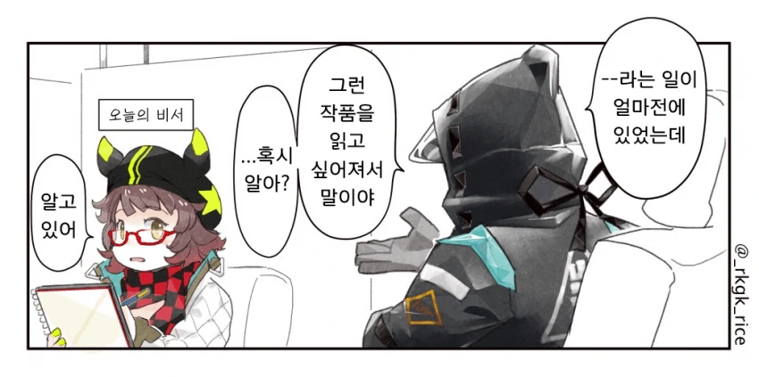 명일방주] 박사가 머리 쓰다듬는 만화 - 이미지 14