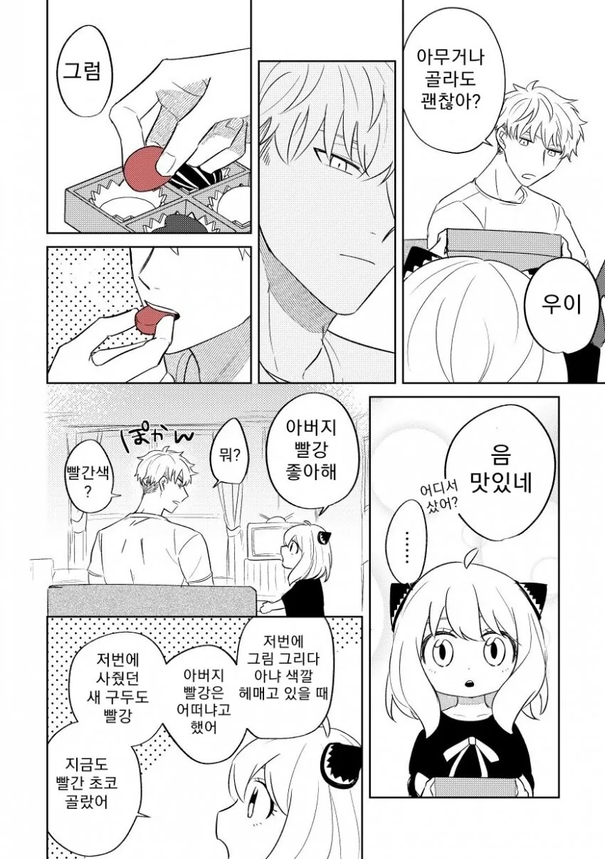 스파이 패밀리)그 남자들이 그 색을 좋아하는 이유(로이요르&다미아냐) - 이미지 2